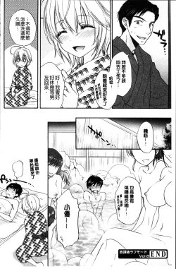 Page 205 of Houkago Love Mode