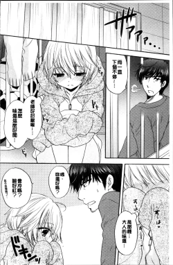 Page 51 of Houkago Love Mode