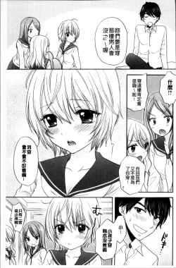 Page 68 of Houkago Love Mode