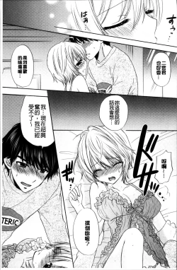 Page 74 of Houkago Love Mode