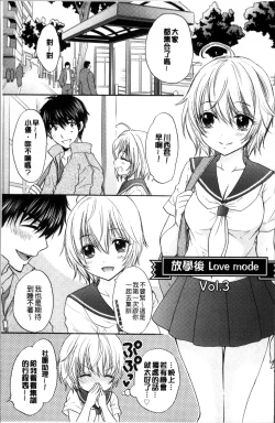 Page 86 of Houkago Love Mode