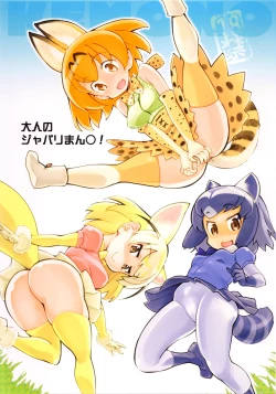 Page 1 of Otona no Japari Manko!