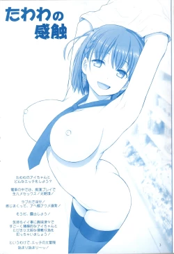 Page 2 of Tawawa no Kanshoku 3