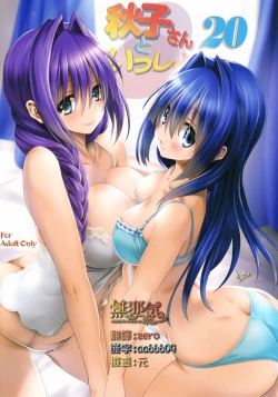 Page 1 of Akiko-san to Issho 20