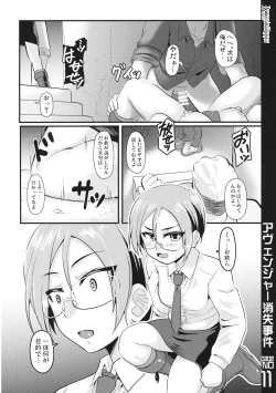 Page 10 of Avenger Shoushitsu Jiken