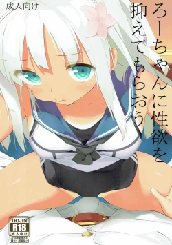 Page 1 of Ro-chan ni Seiyoku o Osaete Moraou