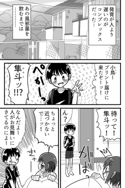 Page 1 of Henna kazekusuri o nondara otona no karada ni natte osananajimi no ko to raburabu SEX dekita onnanoko no hanashi