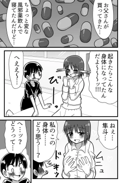 Page 5 of Henna kazekusuri o nondara otona no karada ni natte osananajimi no ko to raburabu SEX dekita onnanoko no hanashi