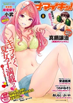 Page 1 of Namaiki! 2017-08