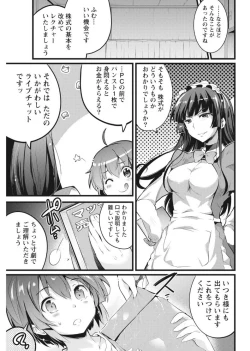 Page 65 of Namaiki! 2017-08