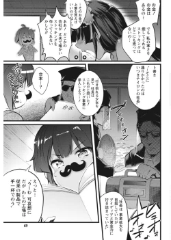 Page 69 of Namaiki! 2017-08