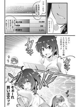 Page 76 of Namaiki! 2017-08