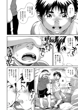 Page 54 of Manga Shounen Zoom Vol. 25