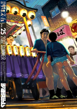 Page 68 of Manga Shounen Zoom Vol. 25