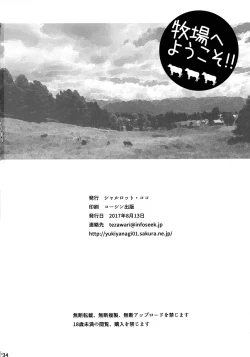 Page 33 of Yukiyanagi no hon 40 Bokujou e Youkoso! !