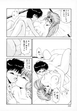 Page 149 of 知ってるくせに!