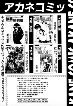 Page 186 of 知ってるくせに!