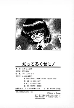 Page 189 of 知ってるくせに!