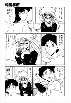 Page 30 of 知ってるくせに!