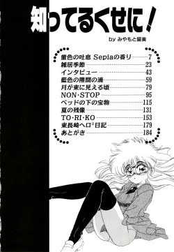 Page 5 of 知ってるくせに!