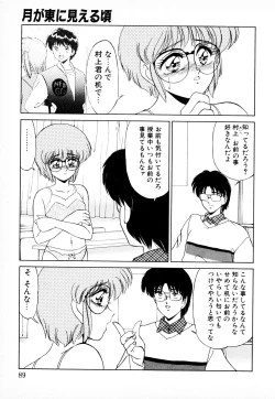 Page 88 of 知ってるくせに!