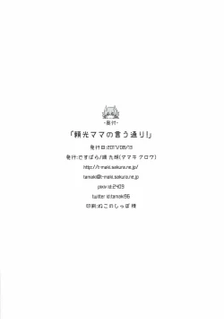 Page 20 of Raikou Mama no Iutoori!