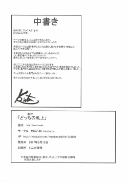 Page 18 of Docchi no Chichiue