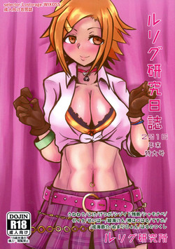 Download LRIG Kenkyuu Nisshi 2016 Nenmatsu Tokudai-gou