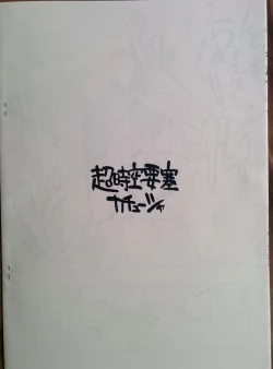 Page 12 of Girigiri Gals BW