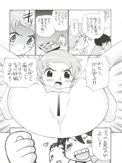 Page 7 of Omoikikiri Chijo Adventure