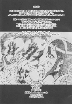 Page 43 of Ore wa Omae no Nan nano sa!!