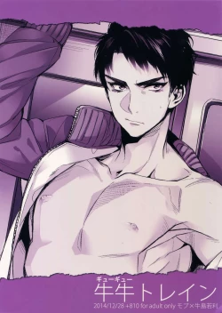 Page 14 of Gyuu Gyuu Train