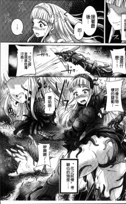 Page 12 of Moroku Hakanaki Heroism