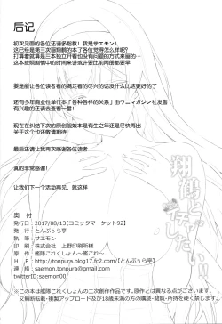 Page 26 of Shoukaku to Motto Motto Ichaicha Shitai!!