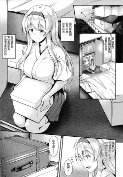 Page 3 of Shoukaku to Motto Motto Ichaicha Shitai!!