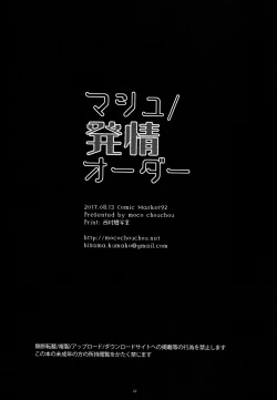 Page 21 of Mash/Hatsujou Order