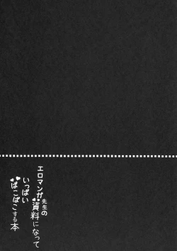 Page 14 of Eromanga Sensei no Shiryou ni Natte Ippai Pakopako Suru Hon