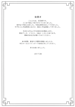 Page 23 of Rakka Shunshou 3