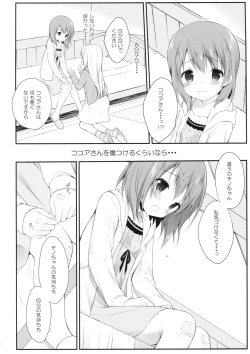 Page 13 of Chino-chan wa Goshuushin Kokoa√2