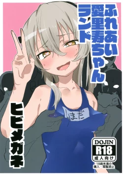 Page 1 of Fureai Arisu-chan Land