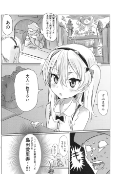 Page 3 of Fureai Arisu-chan Land