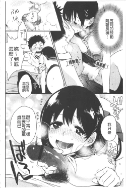 Page 77 of Yosugara Sexology | 徹夜的性愛研究所