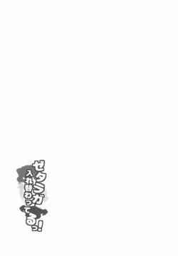 Page 20 of Zetaraga Irekawatteru!