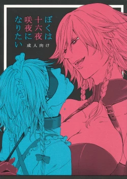 Page 1 of Boku wa Izayoi Sakuya ni Naritai