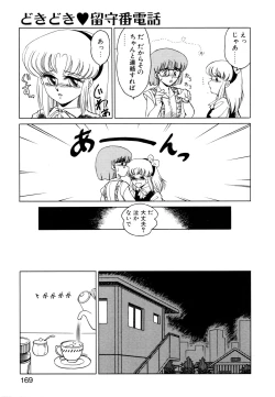 Page 166 of しのぶルナティック