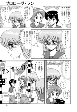 Page 6 of しのぶルナティック