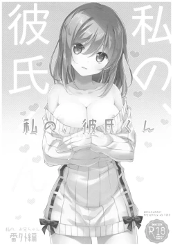 Page 24 of Watashi no, Onii-chan 4.5 Bangaihen