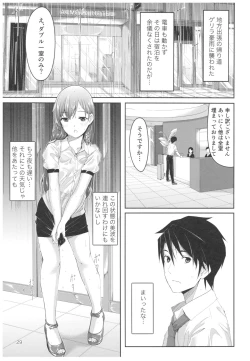 Page 30 of Wasurecha Dame desu Producer-san