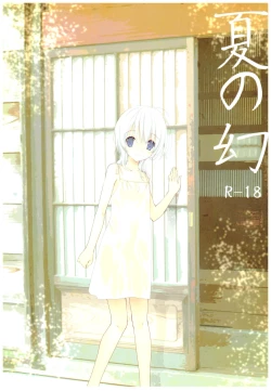 Page 1 of Natsu no Maboroshi