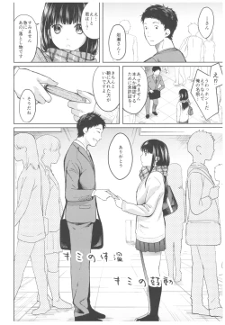 Page 3 of Kimi no Taion Kimi no Kodou